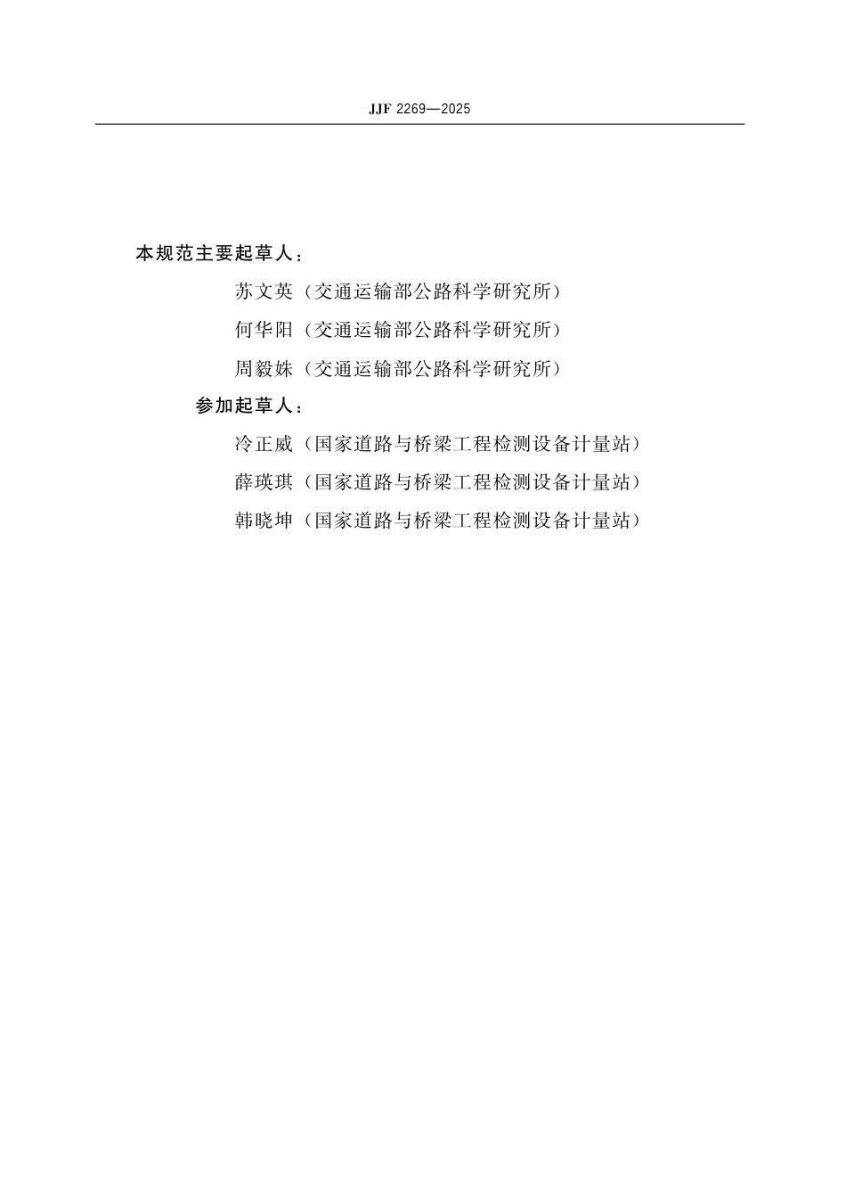 JJF 2269-2025 逆反射测量标准装置校准规范_第3页