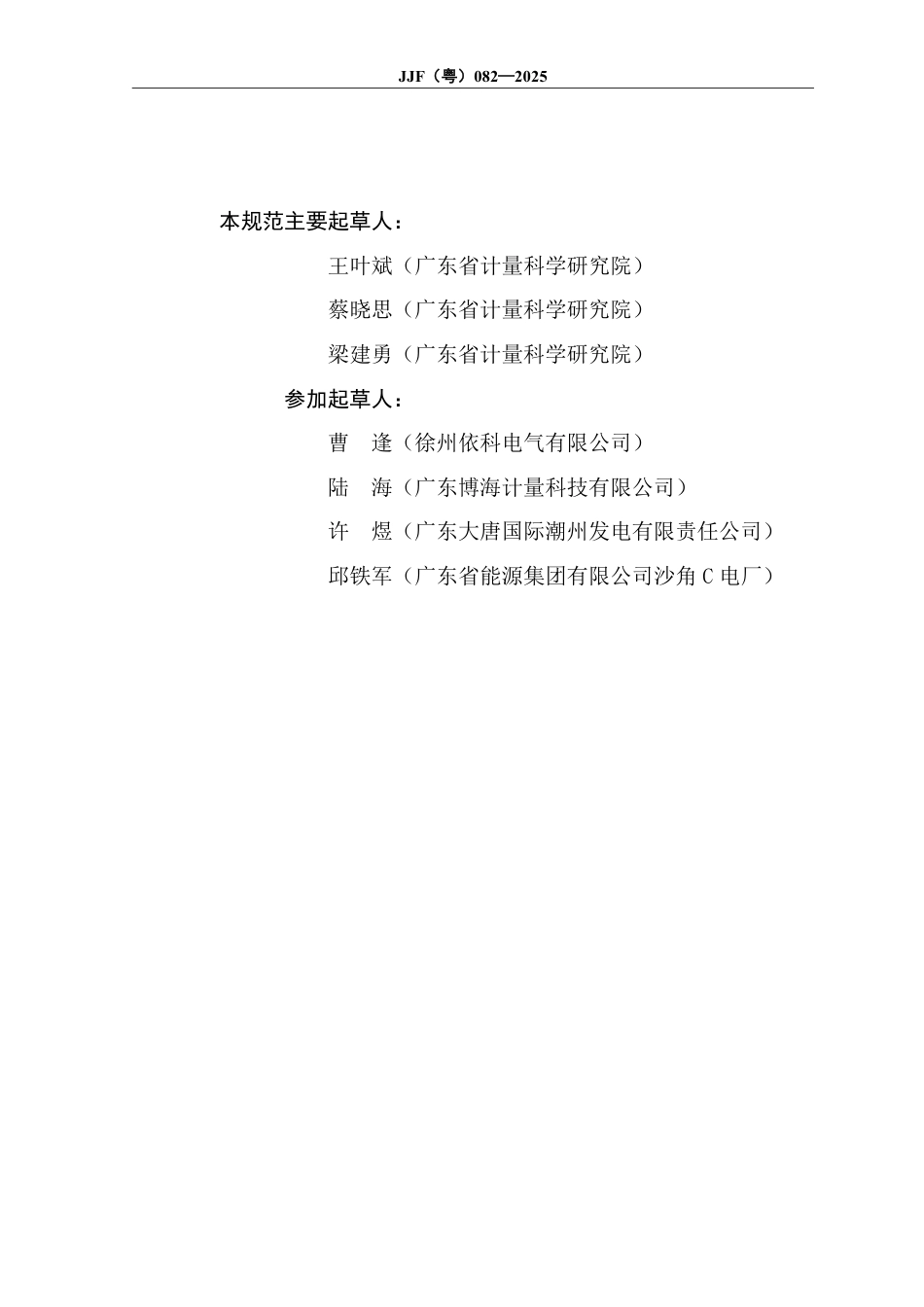JJF(粤) 082-2025 电子皮带秤状态核查计量技术规范_第3页