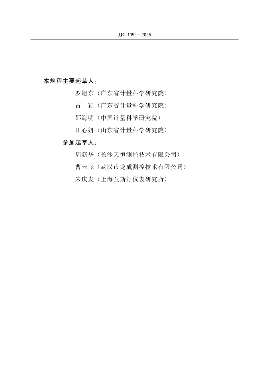 JJG 1052-2025 回路电阻测试仪检定规程_第3页