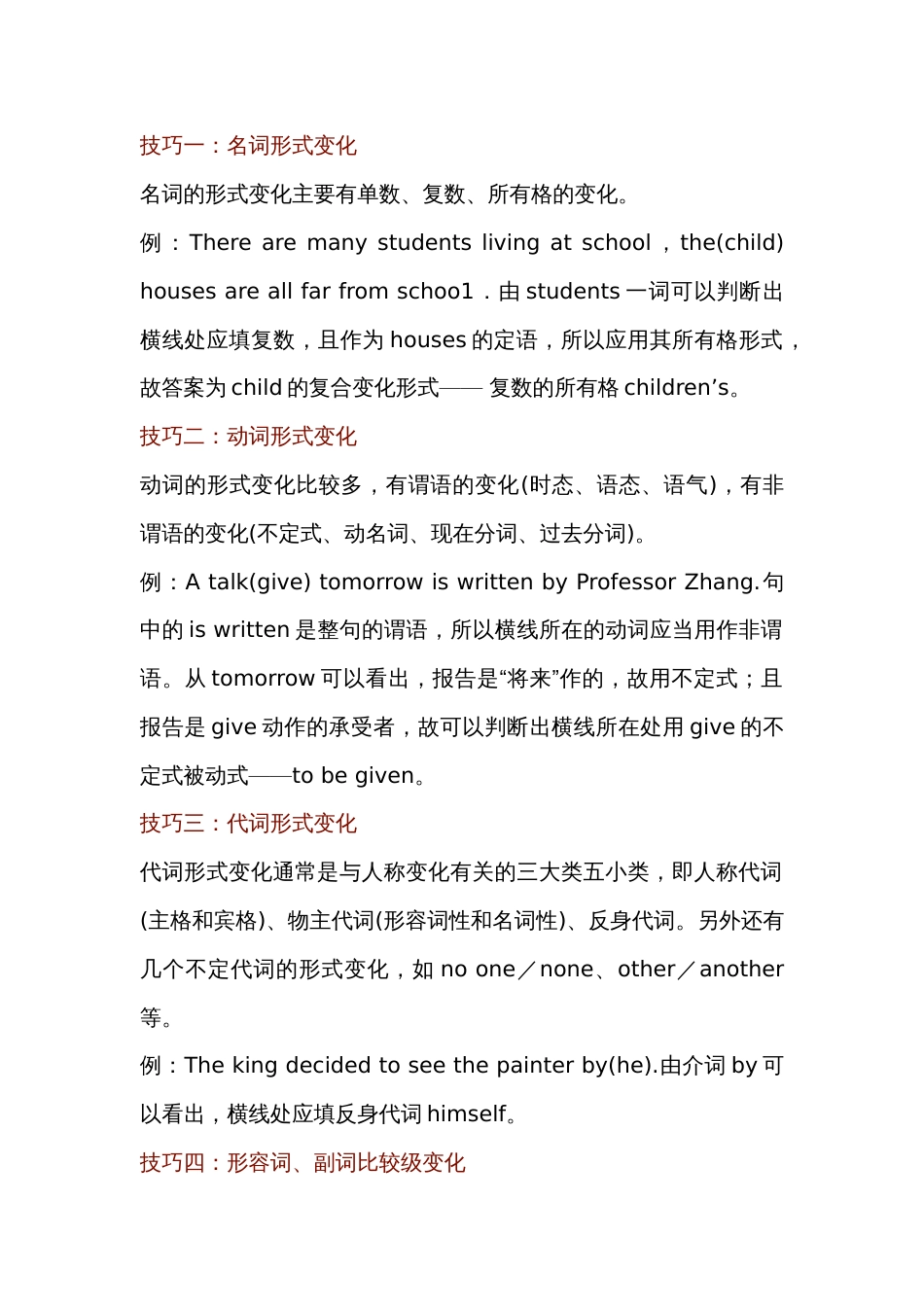 高中英语考试语法填空解题技巧总结_第1页