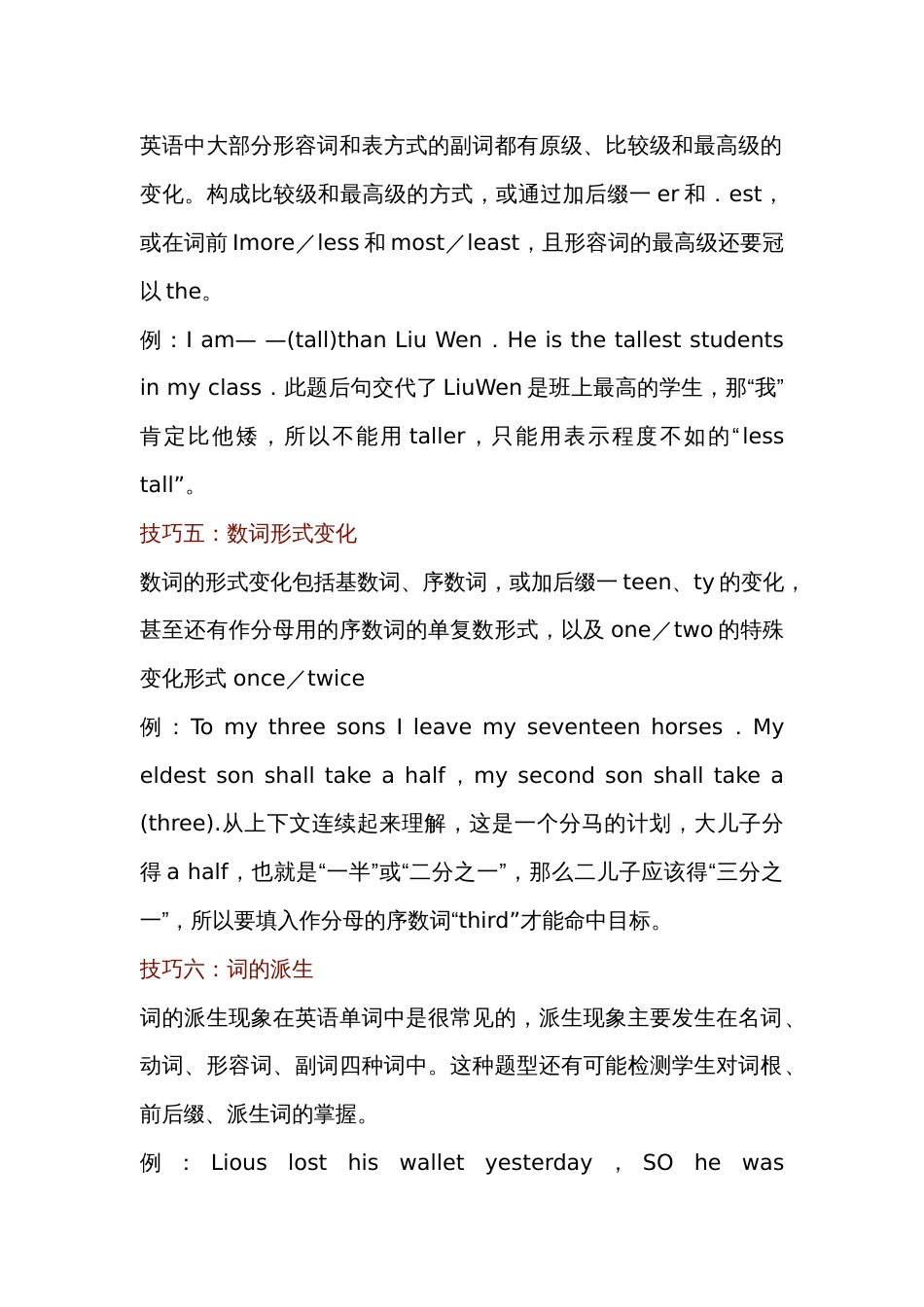高中英语考试语法填空解题技巧总结_第2页