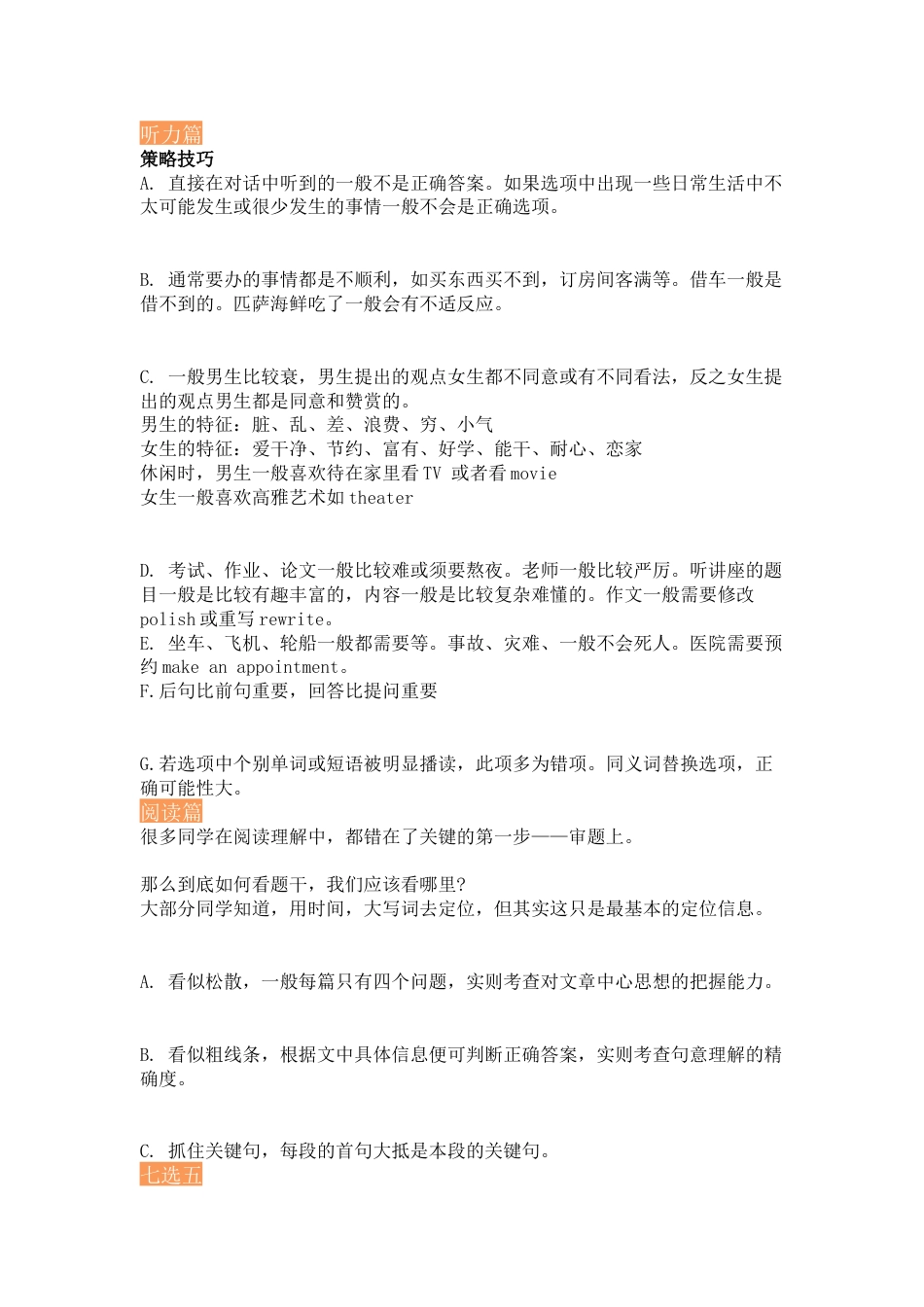 高中英语答题时间分配及答题技巧_第1页