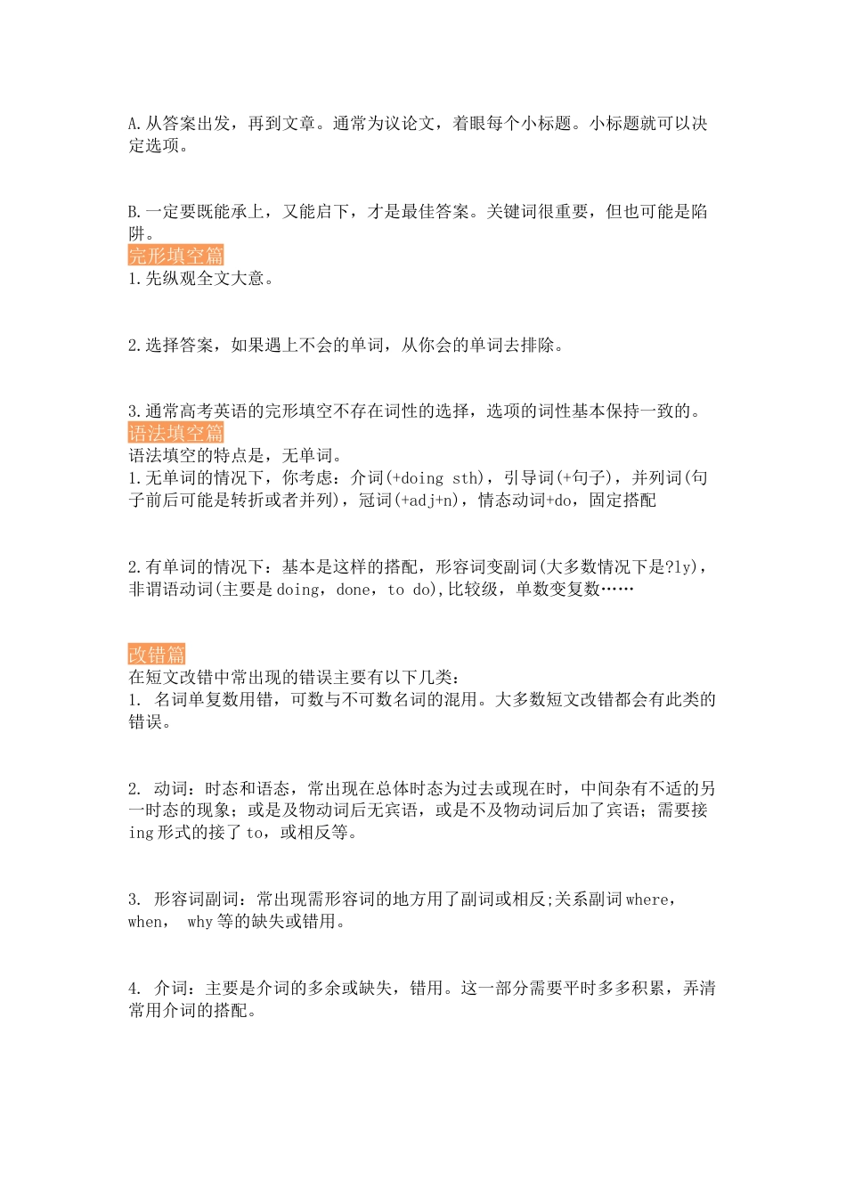 高中英语答题时间分配及答题技巧_第2页