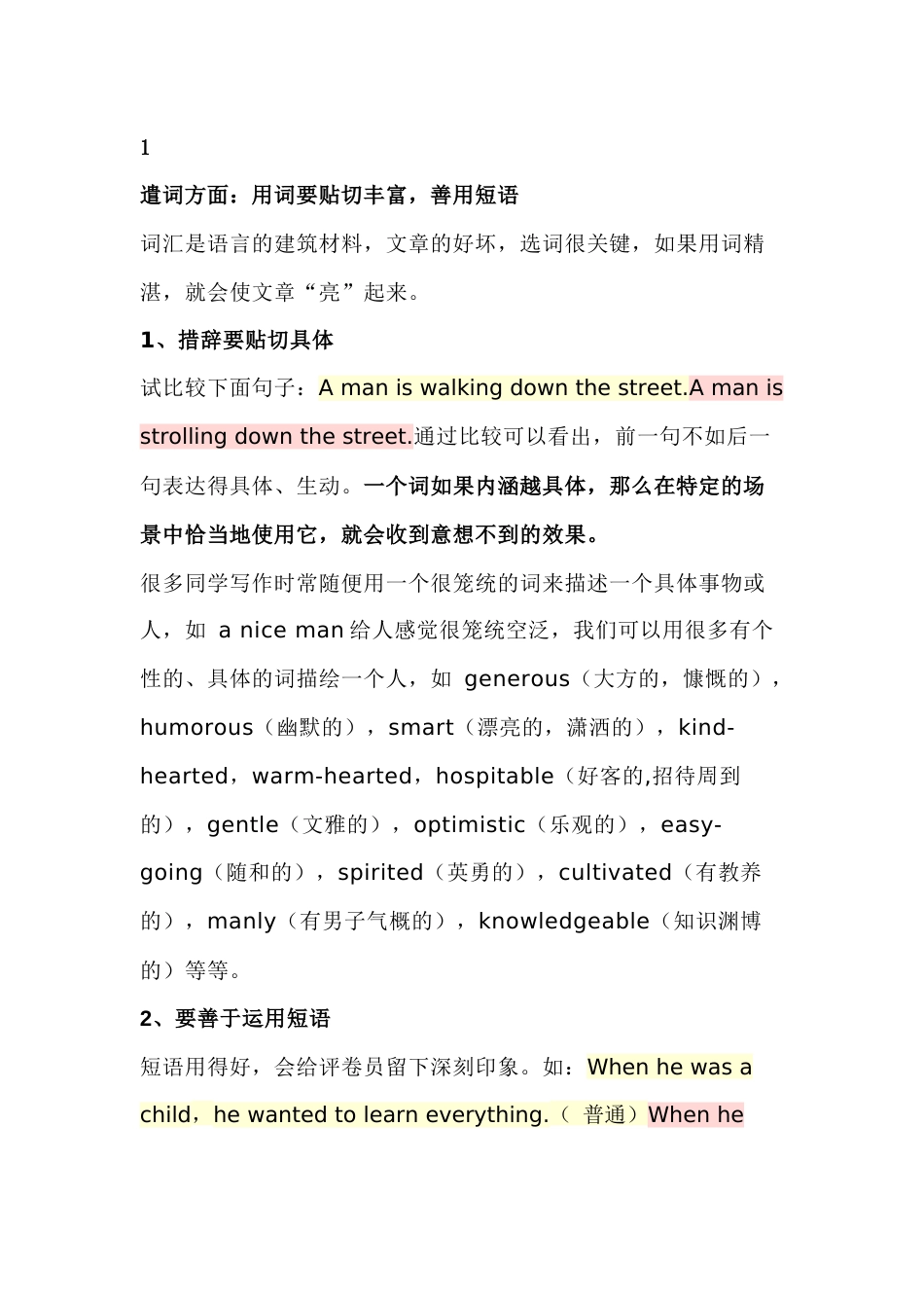高中英语写作提分：善用短语，活用句子_第1页