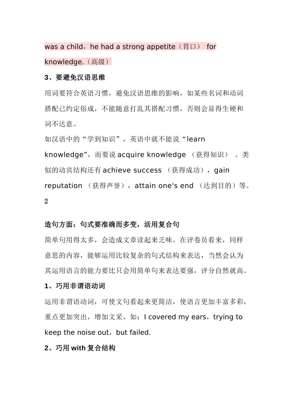 高中英语写作提分：善用短语，活用句子_第2页