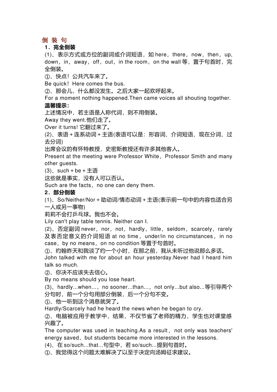 高中英语特殊句型复习：倒装句与强调句_第1页