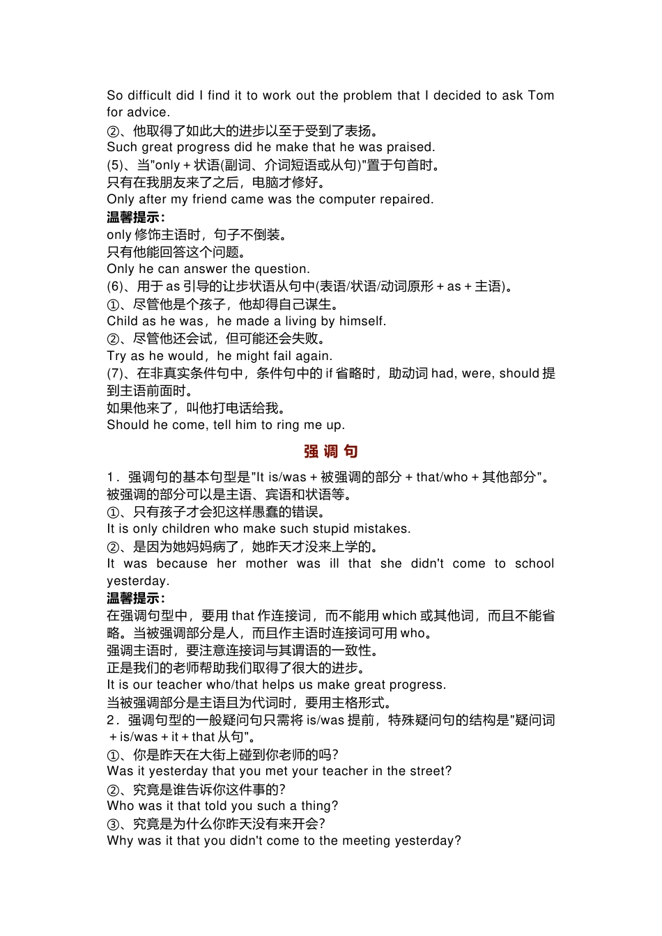 高中英语特殊句型复习：倒装句与强调句_第2页