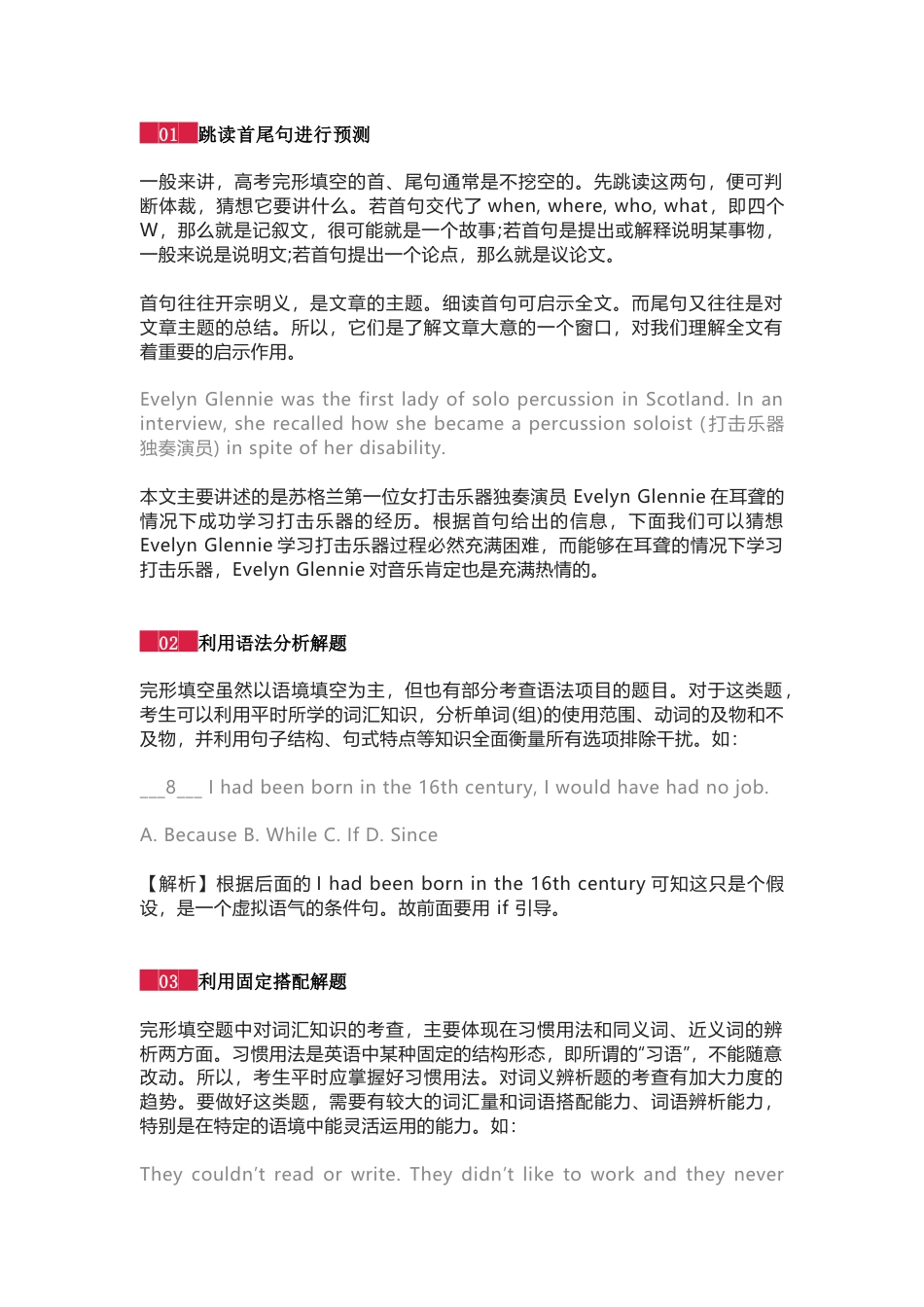 高中英语完形填空答题妙法总结_第1页