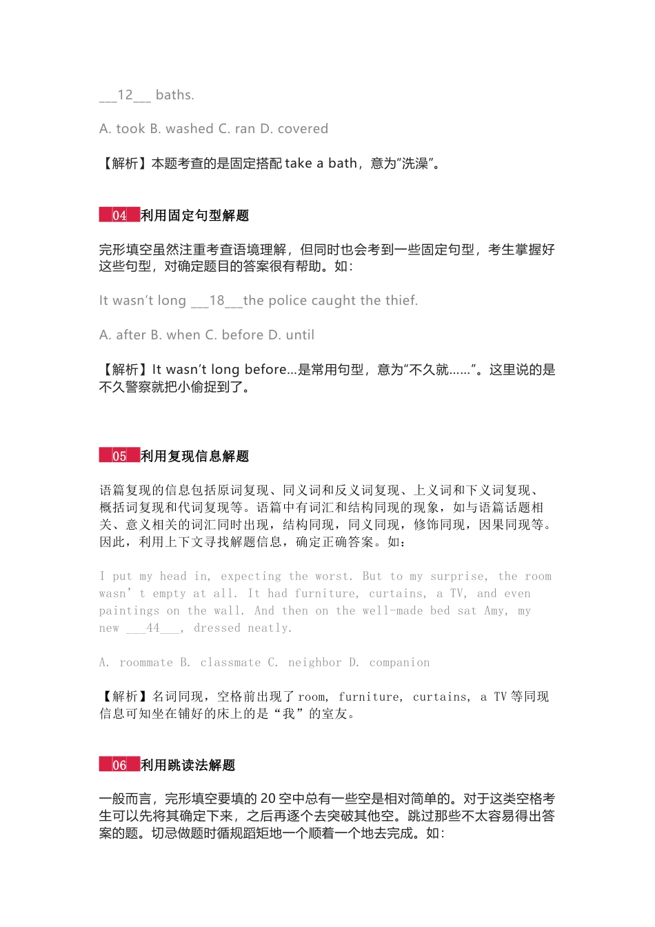 高中英语完形填空答题妙法总结_第2页