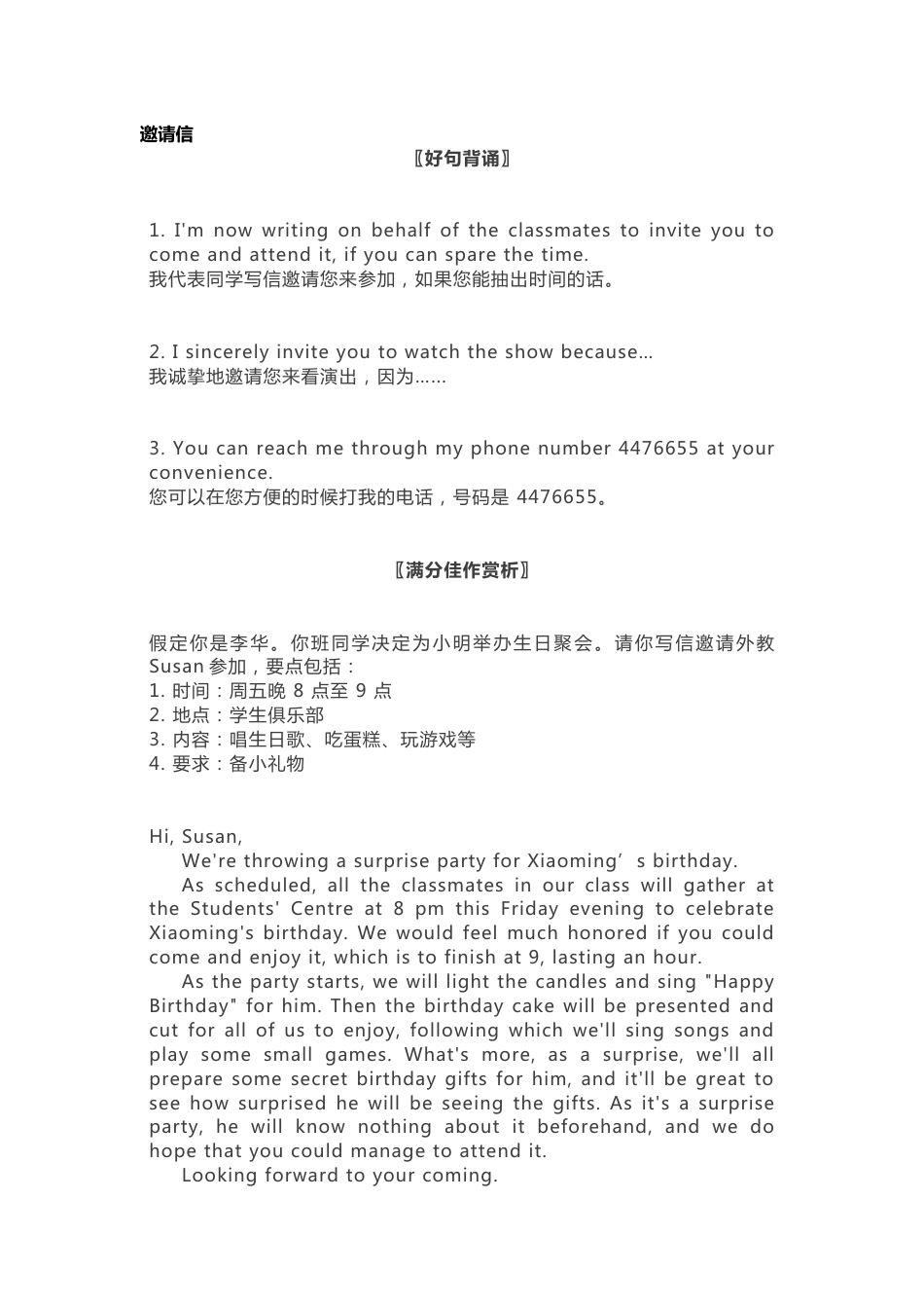 18篇高中英语满分作文+写作题材_第1页