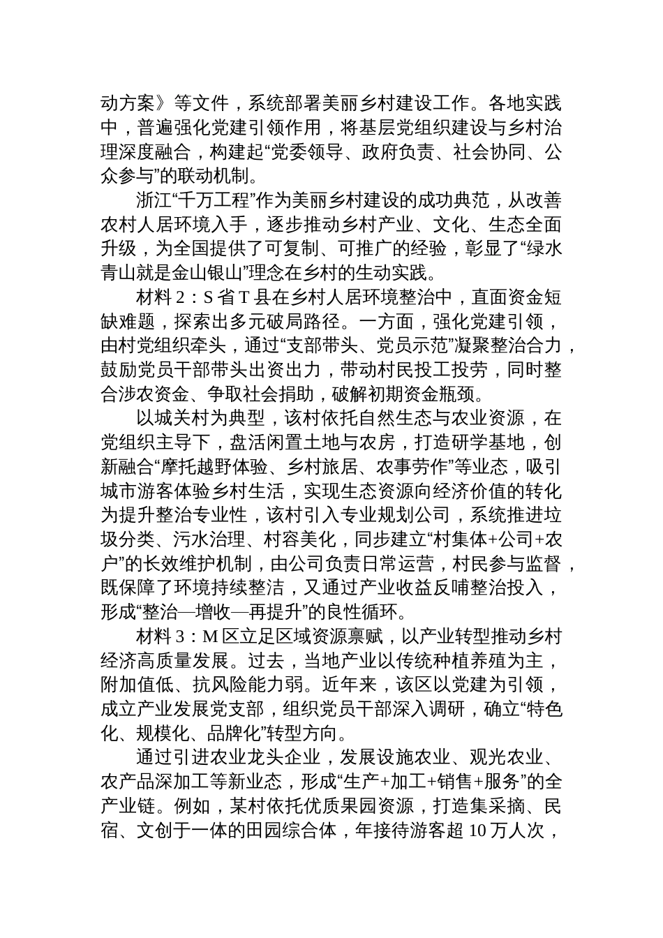 2025年7月5日贵州省黔南州事业单位遴选笔试真题及解析_第2页