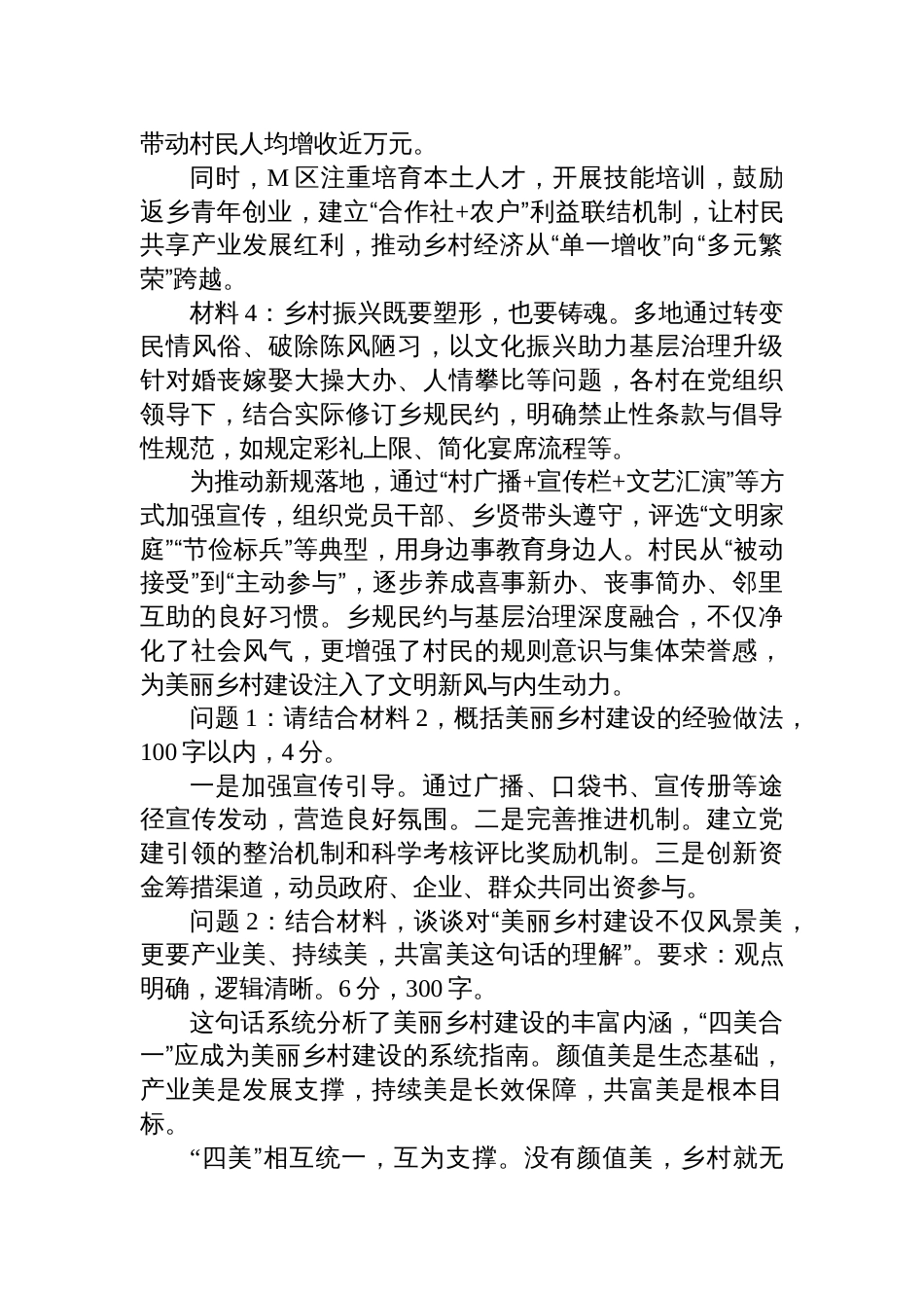 2025年7月5日贵州省黔南州事业单位遴选笔试真题及解析_第3页