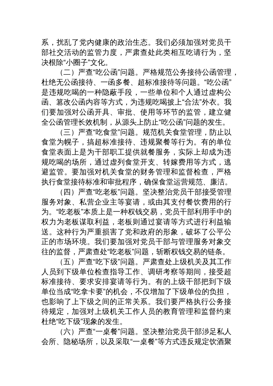 2025民政厅集中整治违规吃喝工作推进会讲话材料_第3页