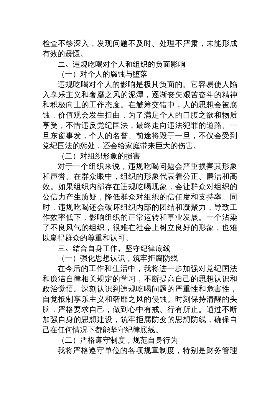 2025年学习近期违规吃喝警示教育案例心得体会_第2页