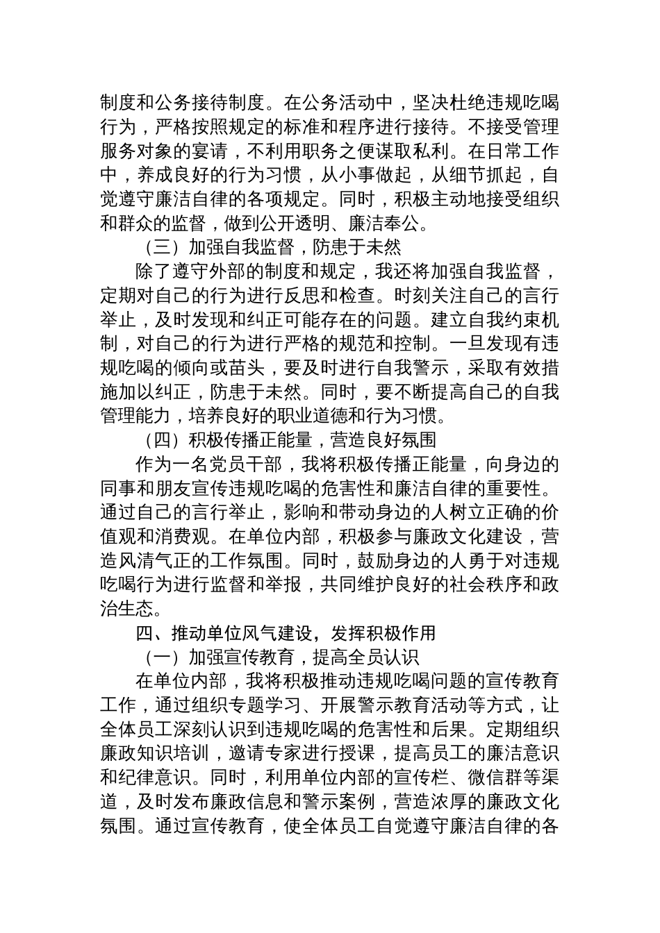 2025年学习近期违规吃喝警示教育案例心得体会_第3页