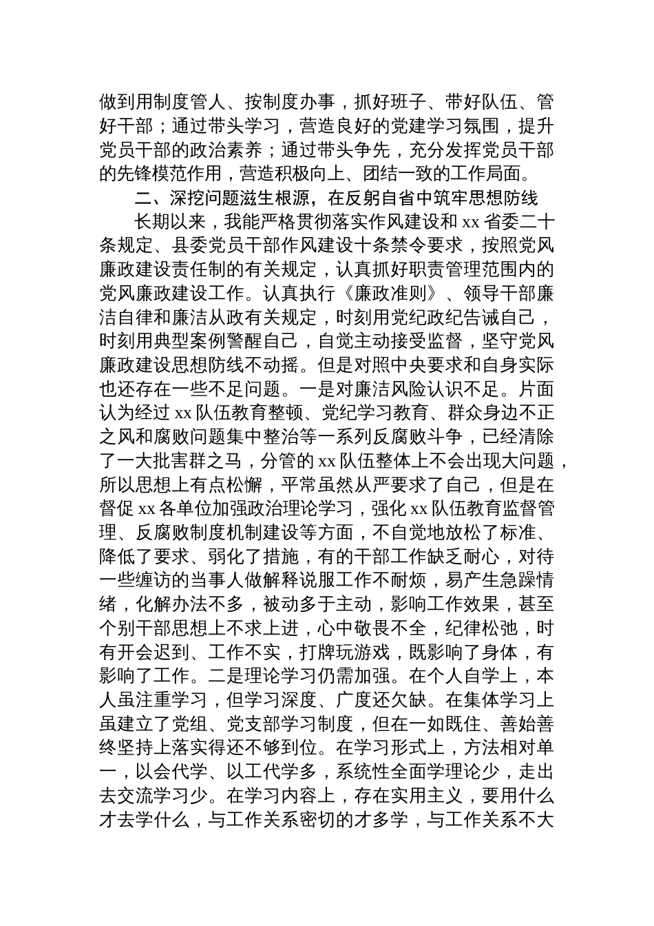 2025年在学习《违反作风建设精神典型案例》专题研讨会的交流发言材料_第2页