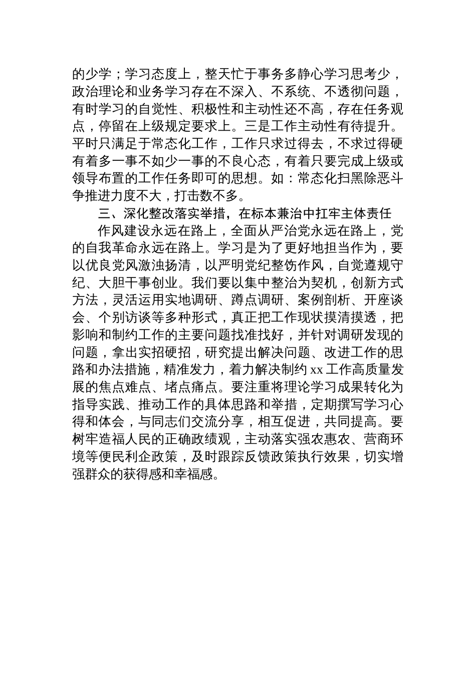 2025年在学习《违反作风建设精神典型案例》专题研讨会的交流发言材料_第3页