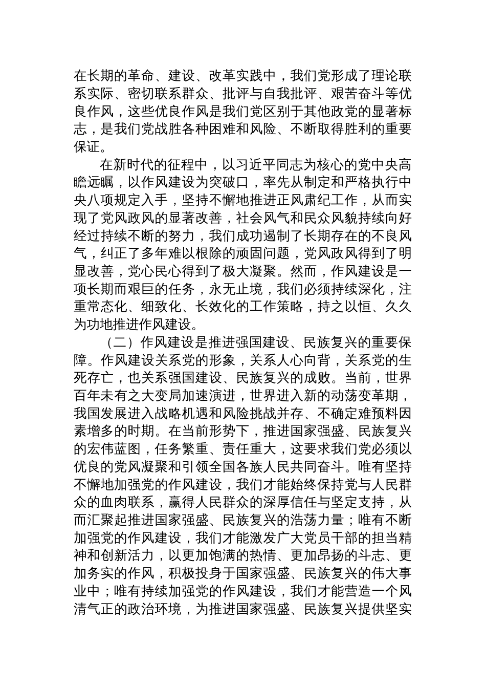 2025年作风建设主题党课讲稿：以永远在路上的恒心韧劲抓好党的作风建设_第2页