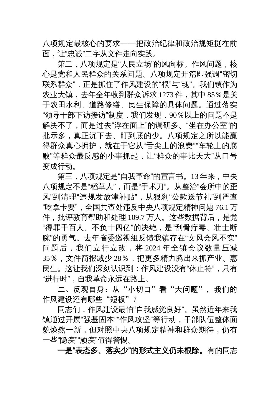 2025乡镇领导班子成员“七一”党课讲稿：深入贯彻中央八项规定学习教育，以优良作风护航基层高质量发展_第2页