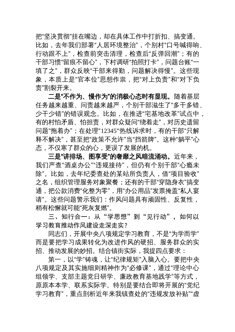 2025乡镇领导班子成员“七一”党课讲稿：深入贯彻中央八项规定学习教育，以优良作风护航基层高质量发展_第3页