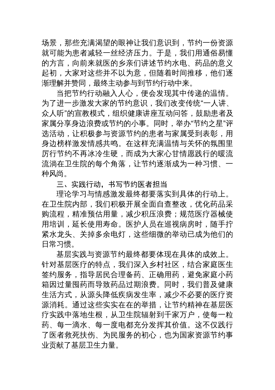 2025医院学习厉行节约、反对浪费重要论述心得体会材料_第2页