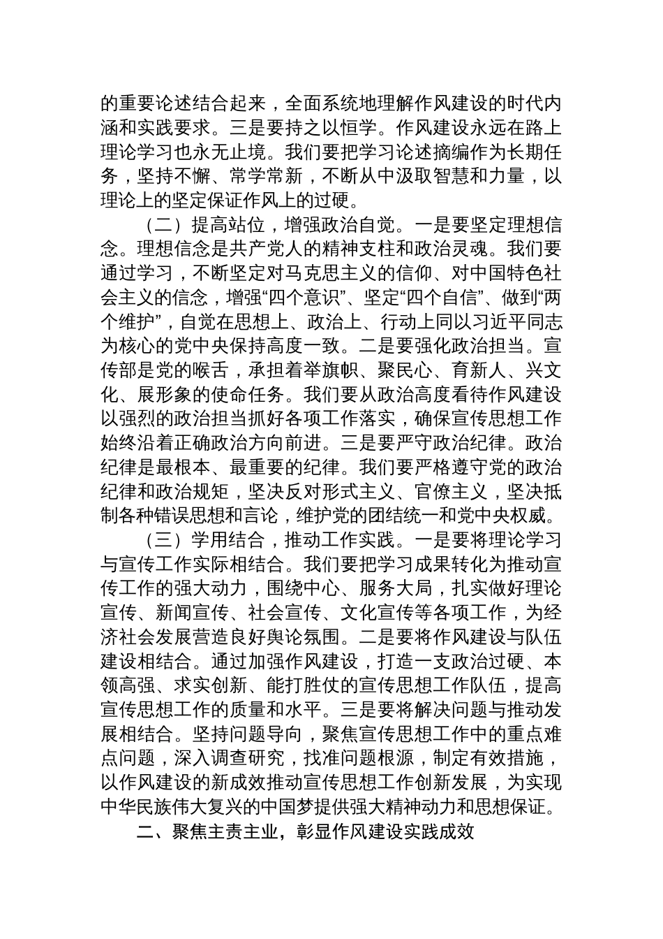2025专题学习《关于加强党的作风建设论述摘编》研讨会上的发言_第2页
