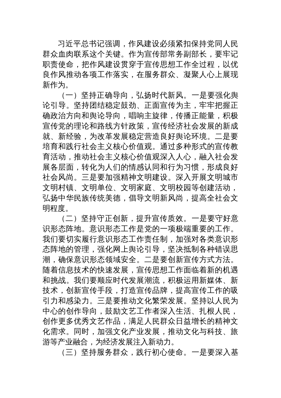 2025专题学习《关于加强党的作风建设论述摘编》研讨会上的发言_第3页