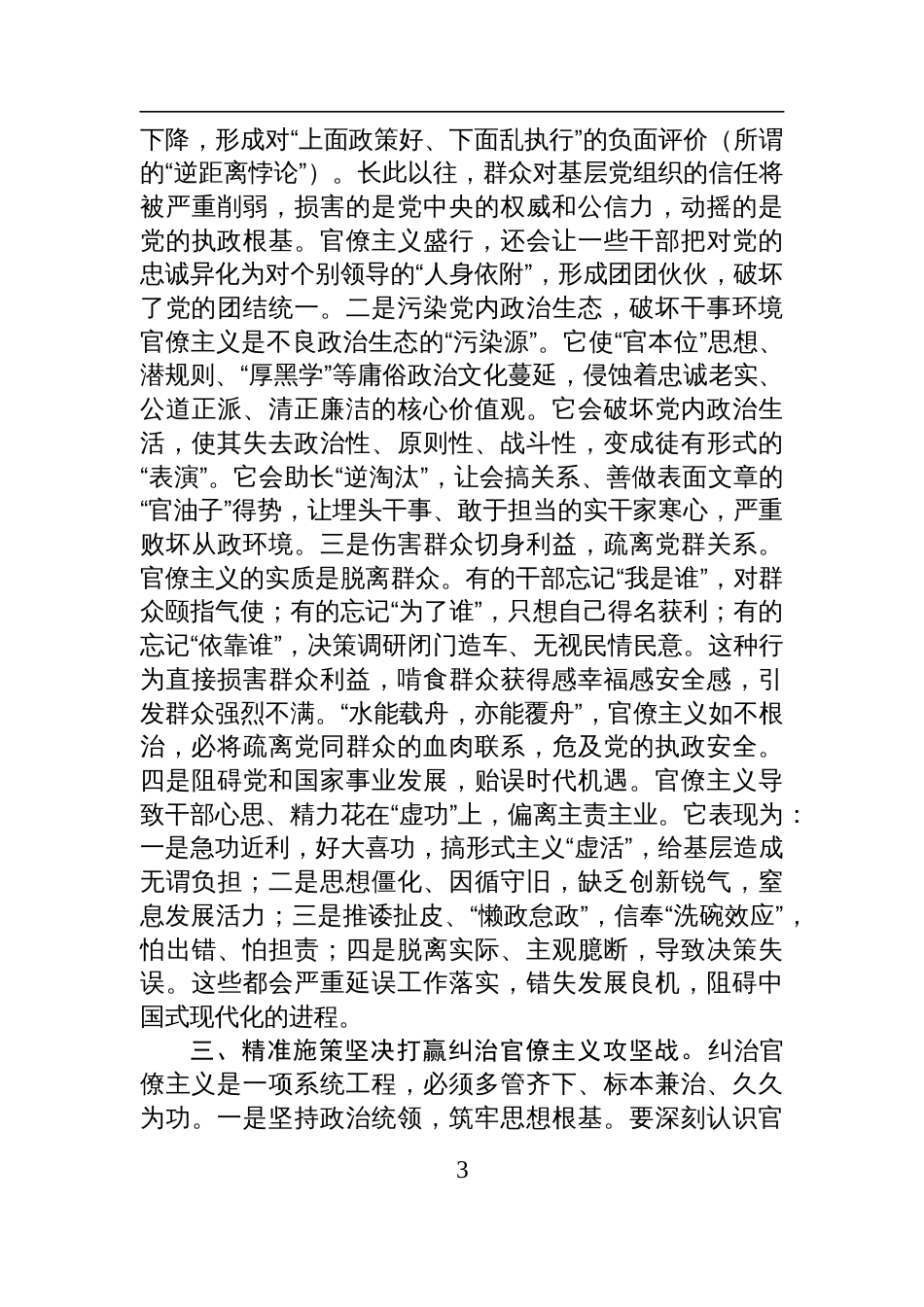 2025作风建设党课讲稿：旗帜鲜明反对官僚主义+切实转变作风担当作为_第3页