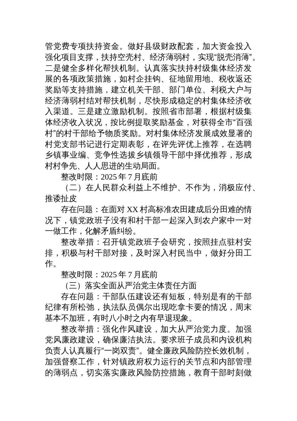2025作风建设学习教育乡镇专题查摆问题清单和整改清单_第2页