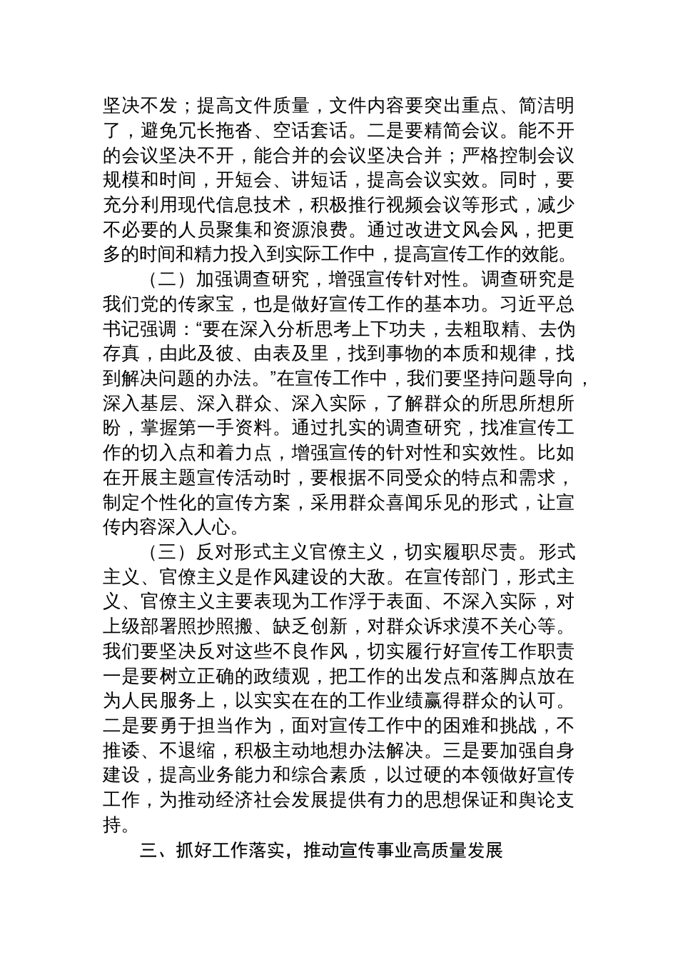 2025作风建设学习研讨发言：坚守作风建设，共筑宣传新篇_第3页