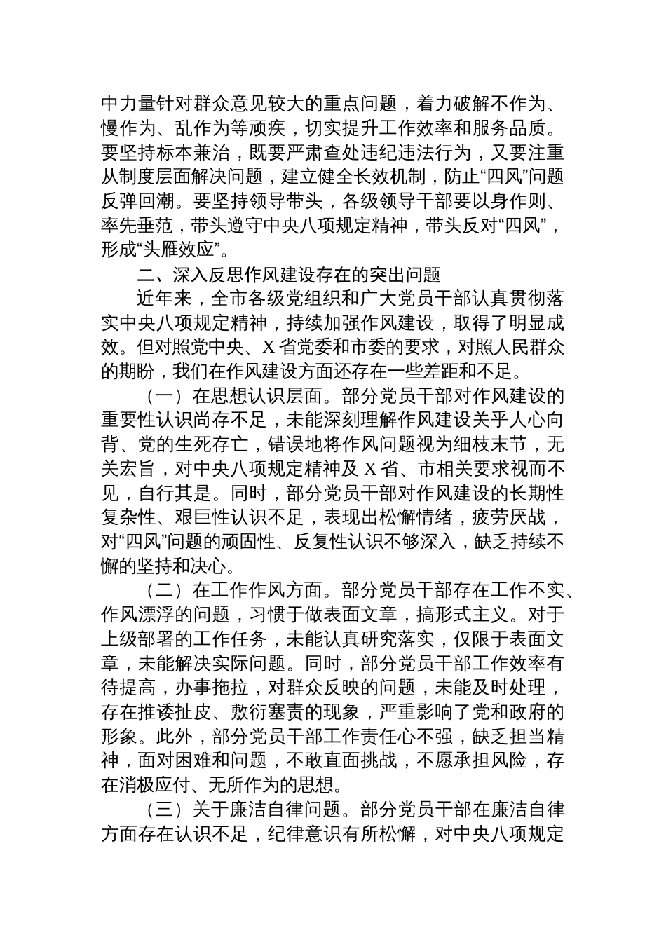 2025作风建设主题党课讲稿：以身作则率先垂范_第3页
