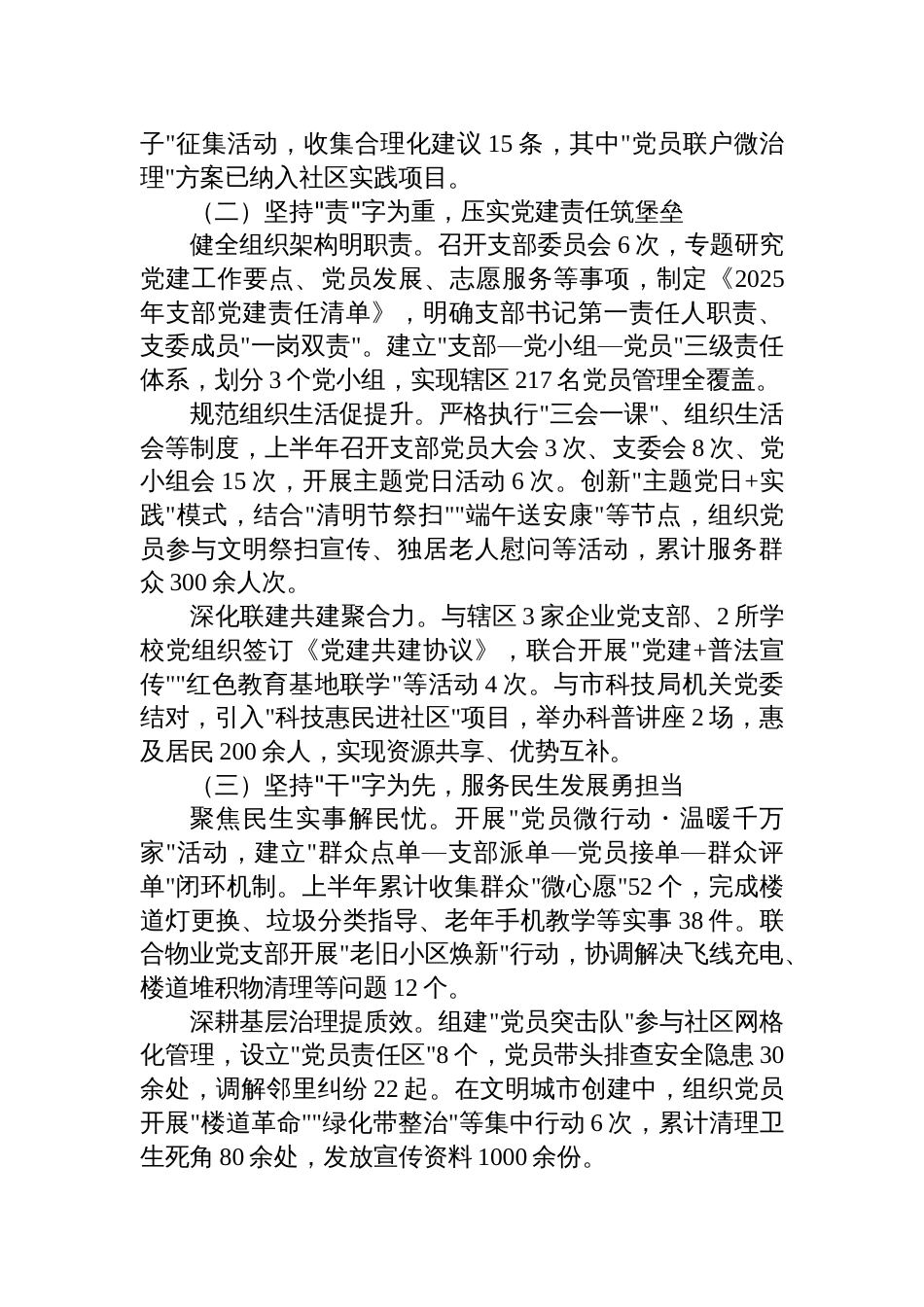 基层党支部2025年上半年党建工作总结材料_第2页