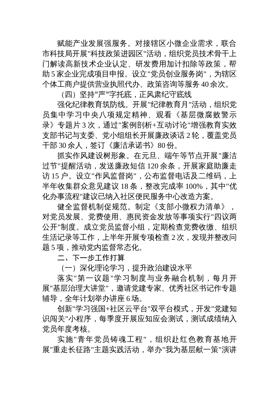 基层党支部2025年上半年党建工作总结材料_第3页