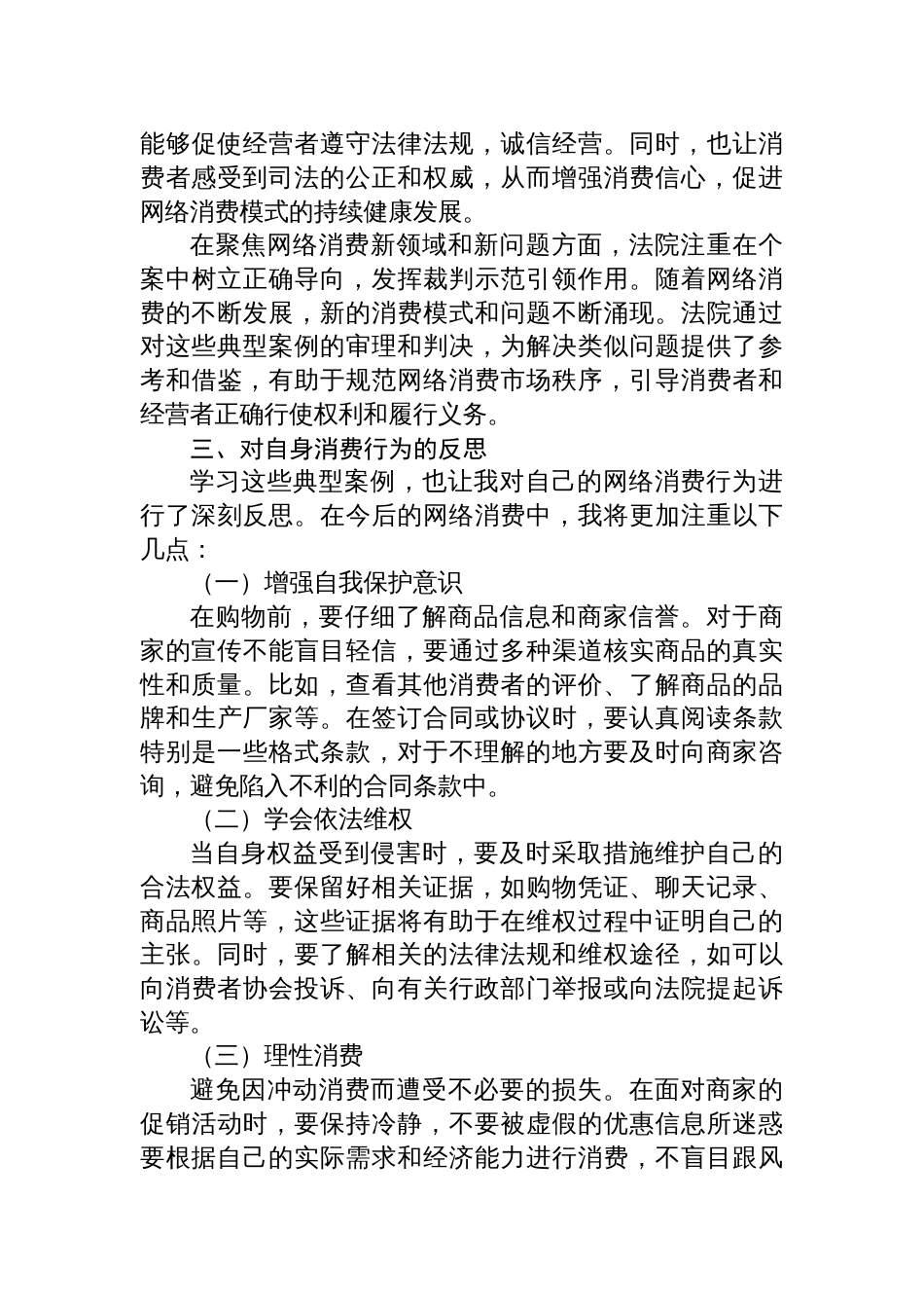 2025学习最高人民 法院发布网络消费民事典型案例的心得体会_第3页