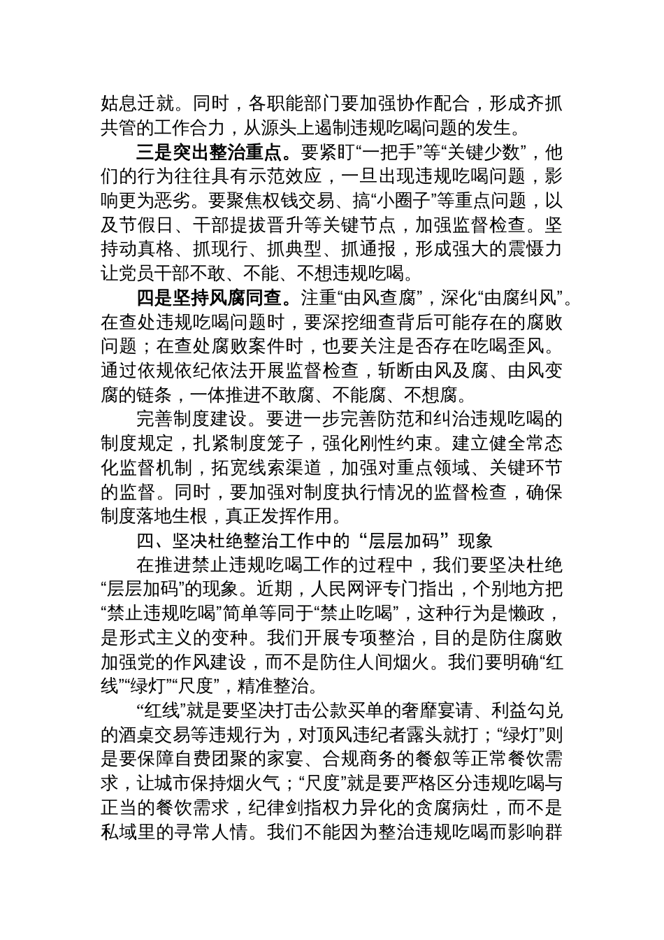 在2025县委落实作风建设精神禁止违规吃喝工作会议上的讲话_第3页