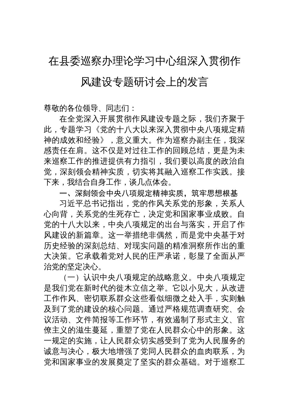 在2025县委巡察办理论学习中心组深入贯彻作风建设专题研讨会上的发言_第1页