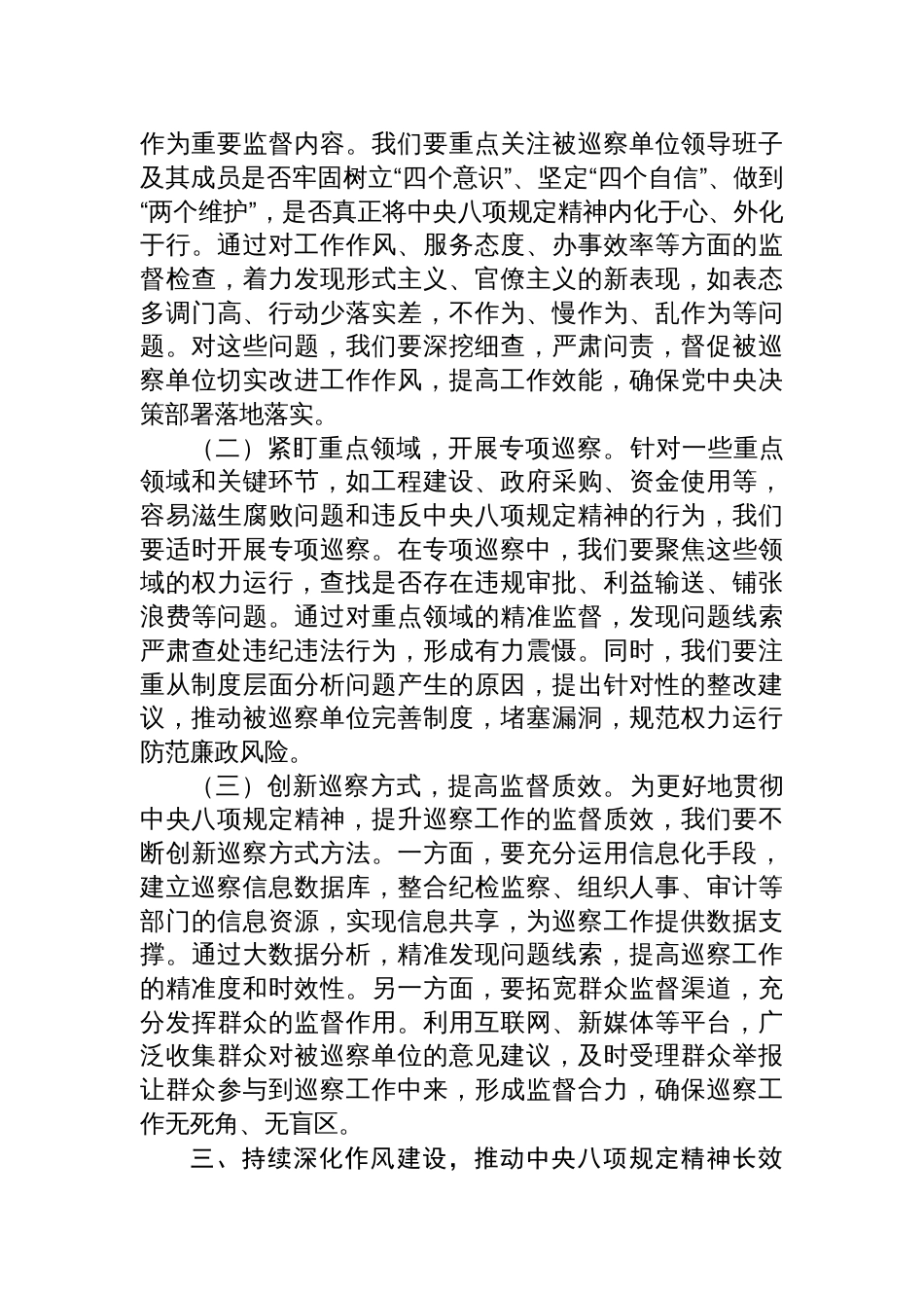 在2025县委巡察办理论学习中心组深入贯彻作风建设专题研讨会上的发言_第3页