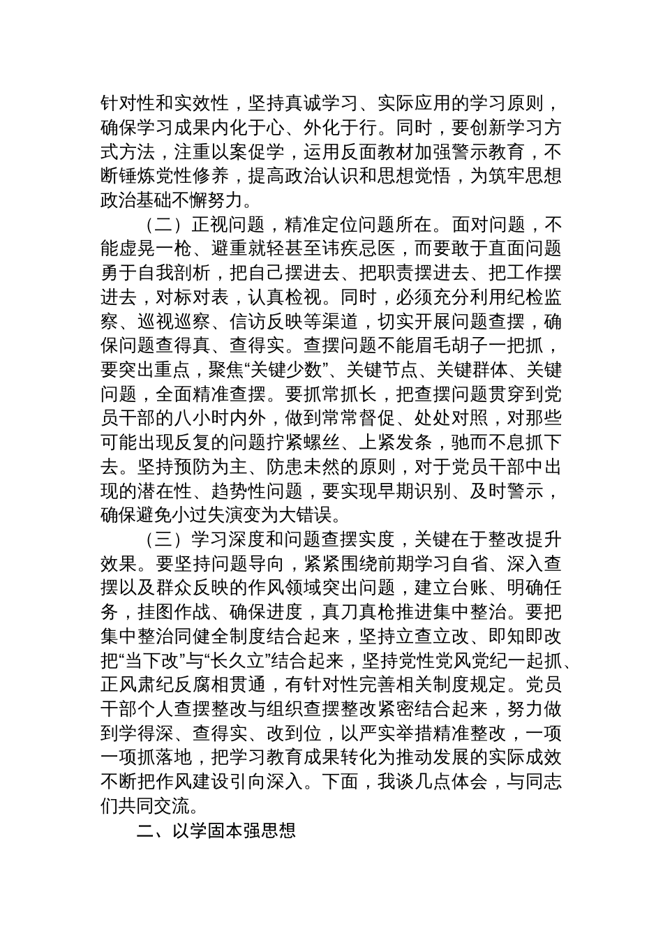 作风建设主题党课讲稿：一体推进学查改让作风建设精神入心见行_第2页