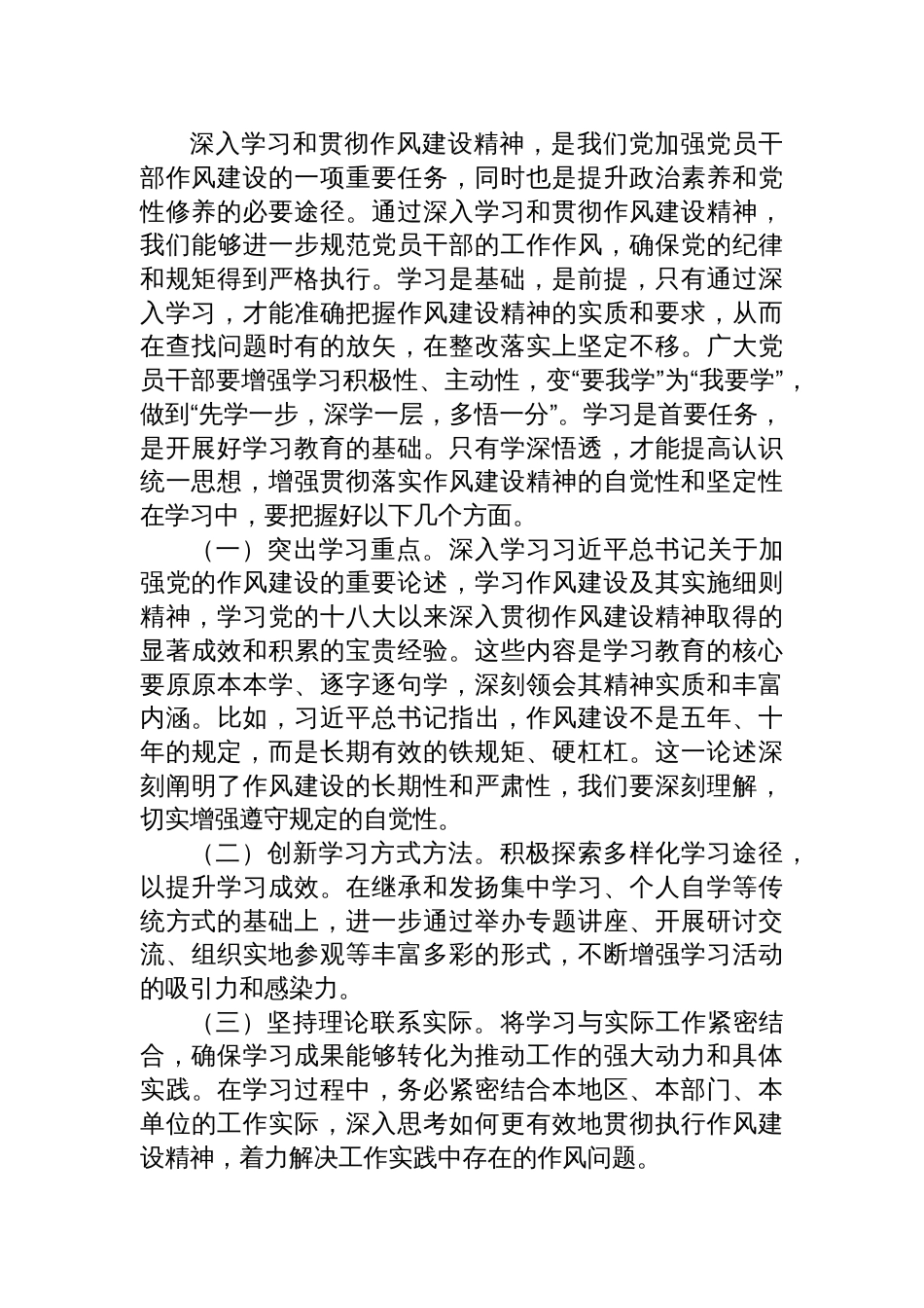 作风建设主题党课讲稿：一体推进学查改让作风建设精神入心见行_第3页