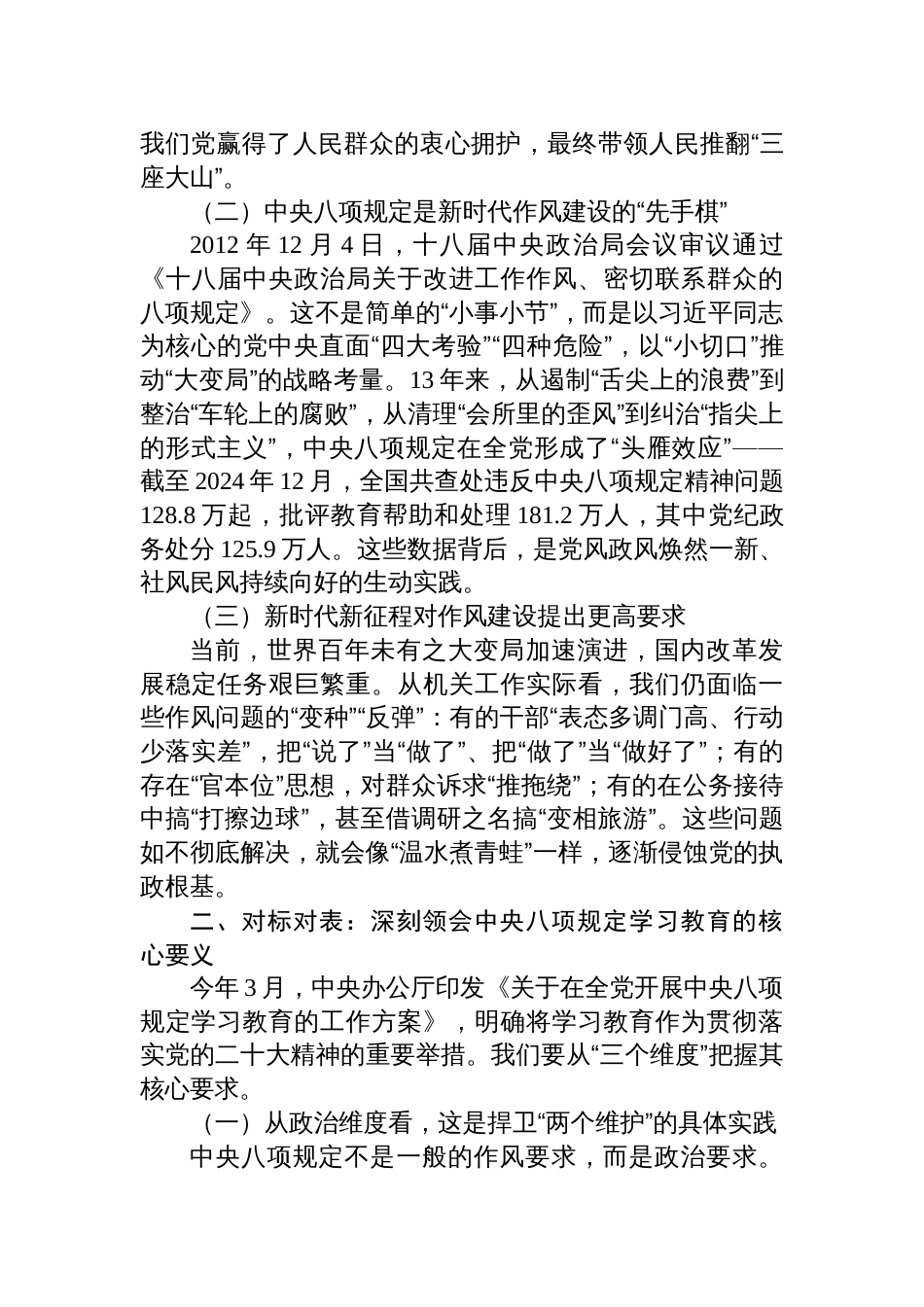 2025作风建设专题党课上的讲话：坚守 初心使命深化作风建设_第2页