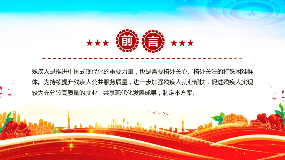 2025《促进残疾人就业三年行动方案（2025—2027年）》PPT学习课件_第2页