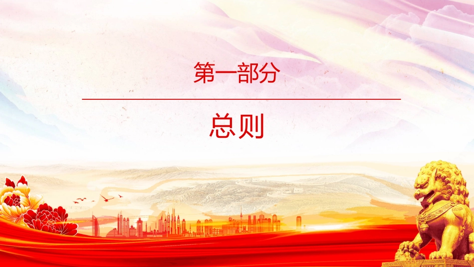 2025《蓄滞洪区运用补偿办法》PPT学习课件_第2页
