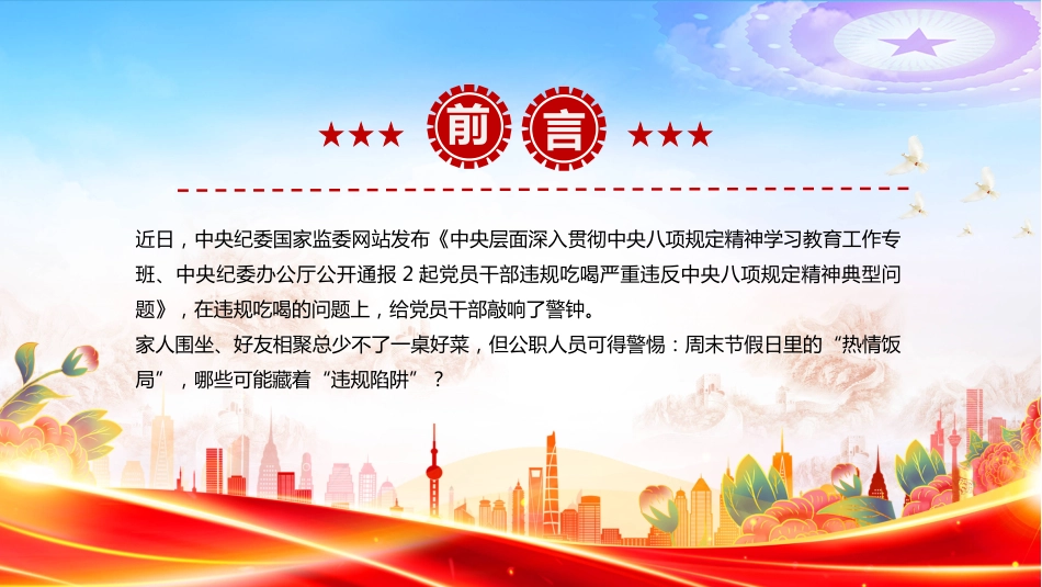 2025党员干部严禁参与的20类违规吃喝情形PPT学习课件_第2页
