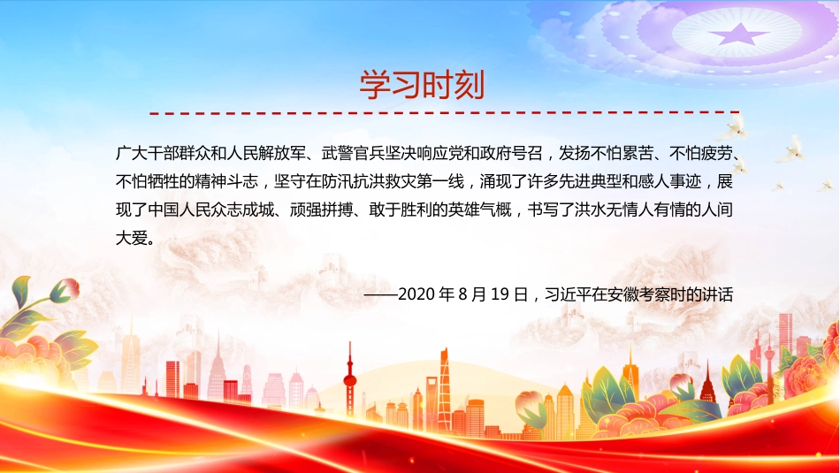 2025抗洪精神PPT课件(含文字稿)_第3页