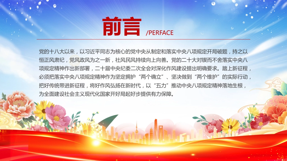 2025年七一建党节党课PP把好“五关”用好“五力（含文字稿）_第2页