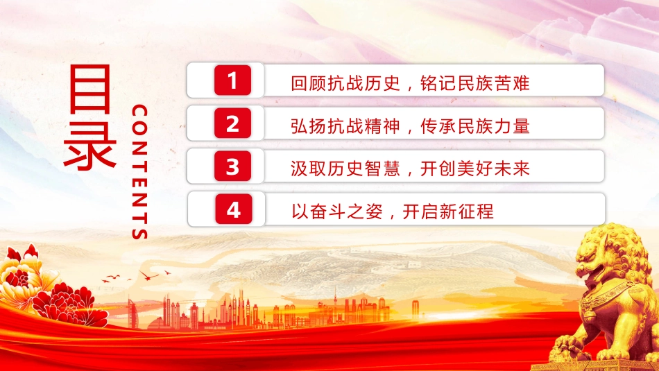 2025纪念抗日战 争胜利80周年PPT传承抗战精神开创美好未来_第3页