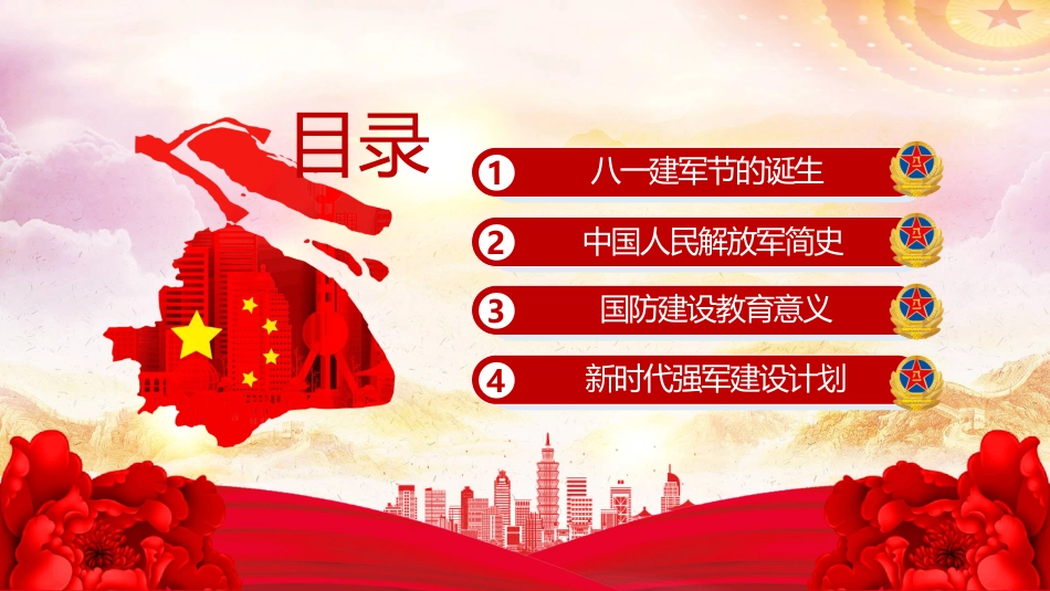 八一建军节PPT2025热烈庆祝中国 人民解放军建军98周年_第2页
