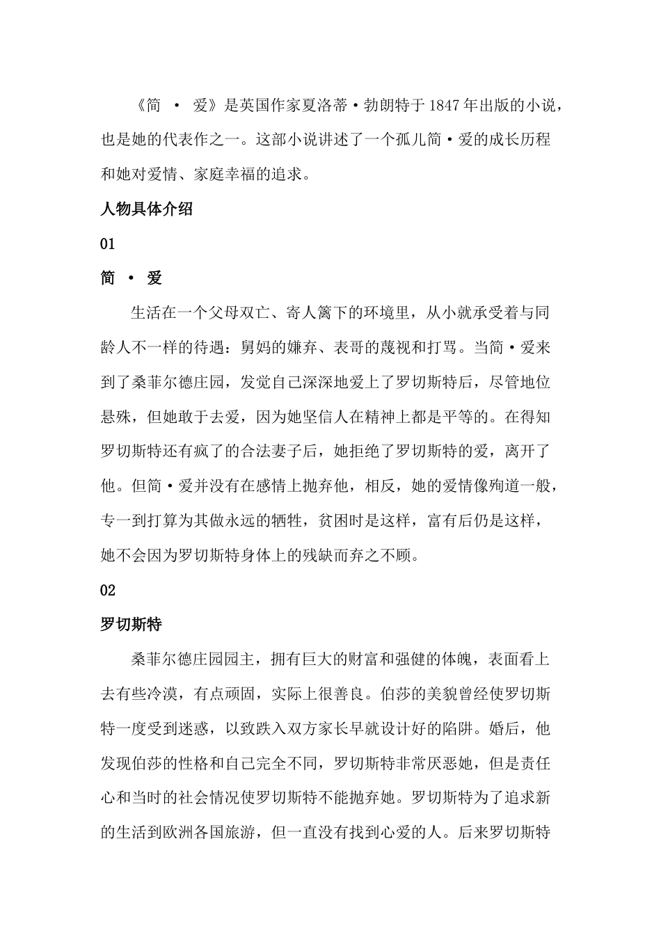初中语文名著阅读： 《简 · 爱》中的人物描绘_第1页