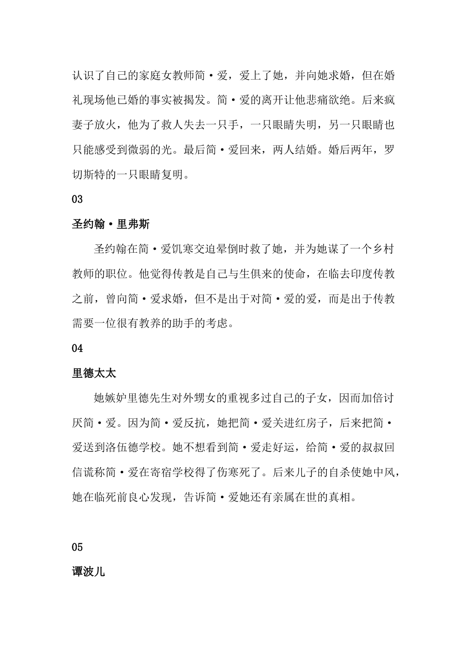 初中语文名著阅读： 《简 · 爱》中的人物描绘_第2页