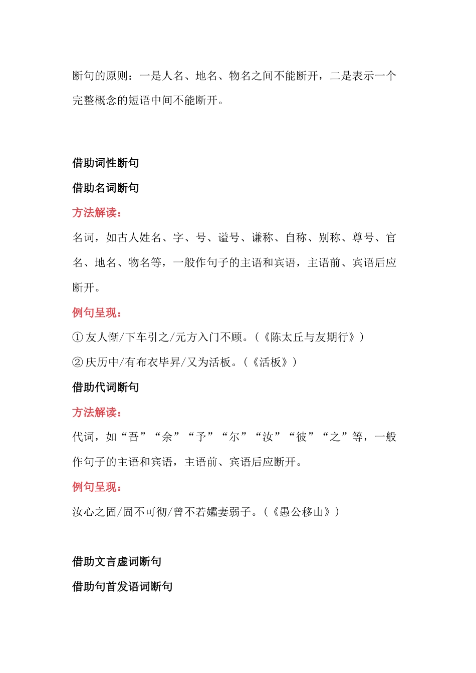初中语文文言文解题：文言句子断句方法_第1页